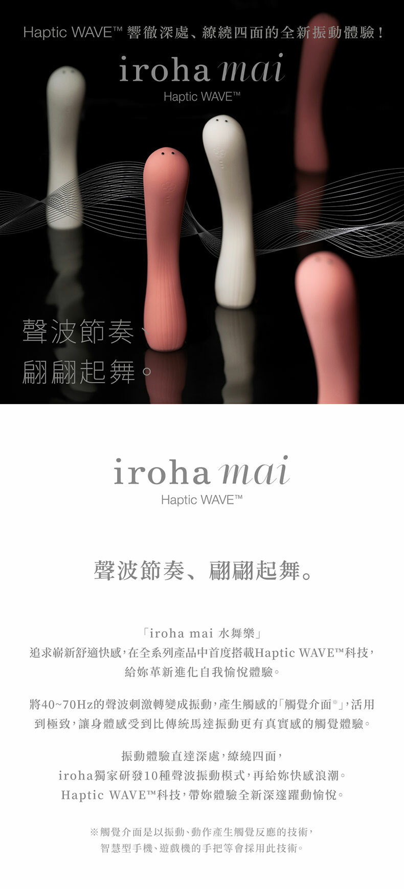 iroha-mai 水舞樂 電動按摩棒