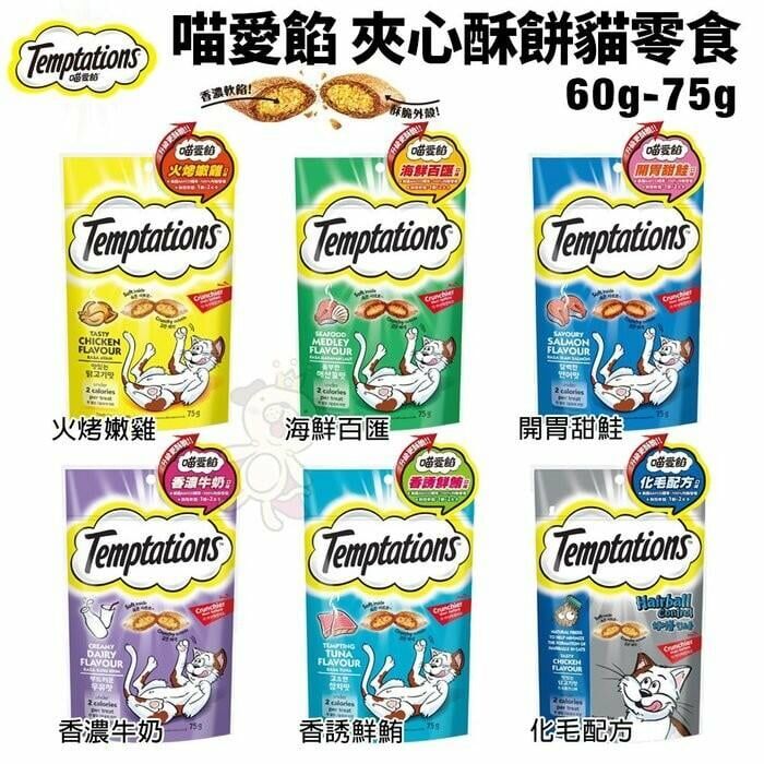 Temptations 貓小食