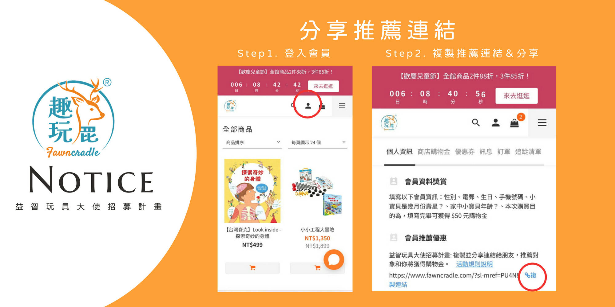 益智玩具大使招募計畫分享推薦連結