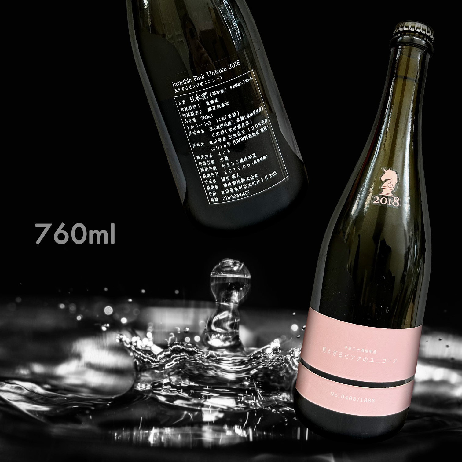 新政Invisible Pink Unicorn 獨角獸貴釀酒760ML|AMALL清酒店|SAKE