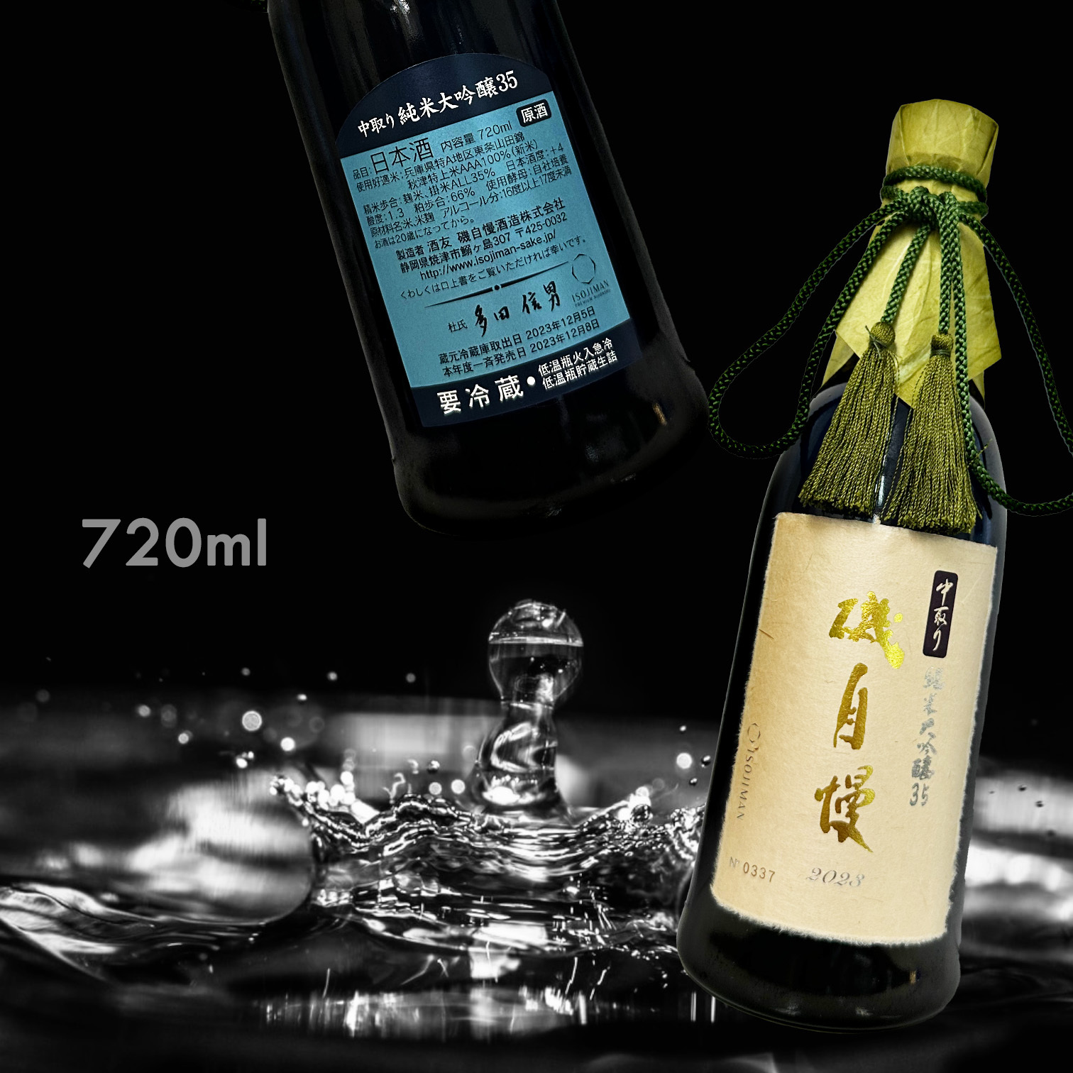 磯自慢35 Vintage 中取り純米大吟釀原酒720ML|AMALL清酒專門店|日本酒|清酒|SAKE