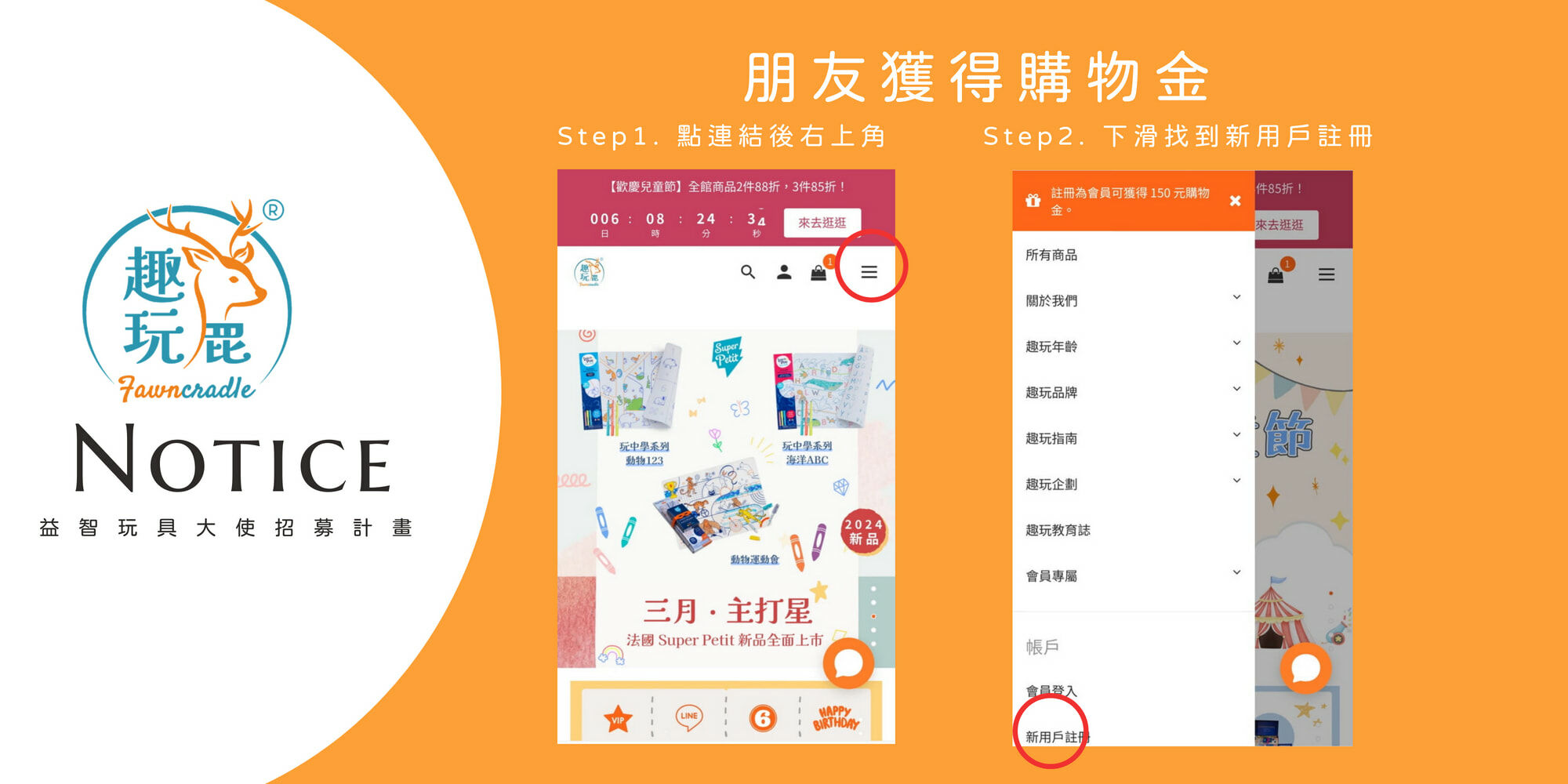 益智玩具大使招募計畫推薦朋友獲得購物金