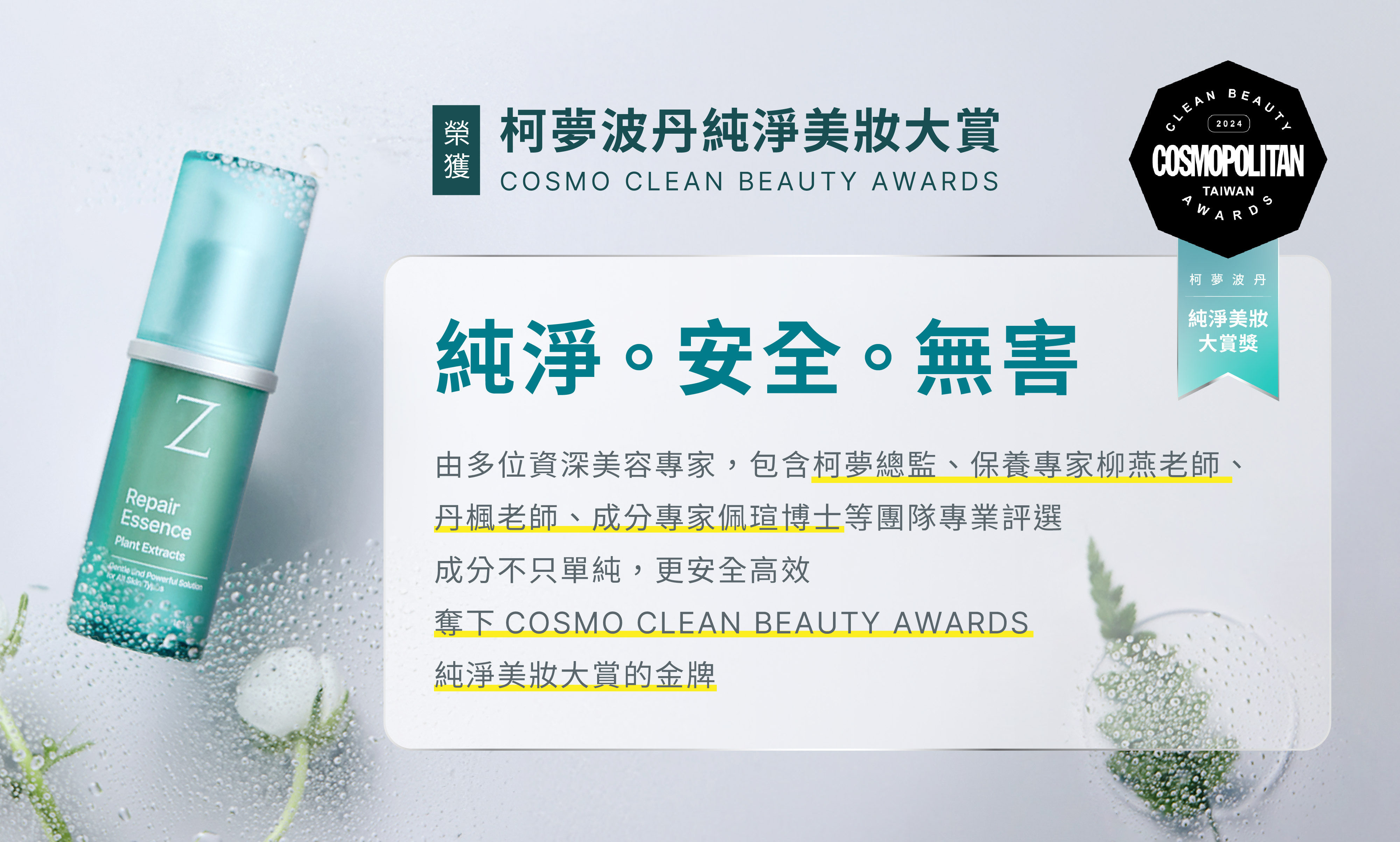 植效精準修復精華｜2入組｜Z研敏弱肌抗老專家
