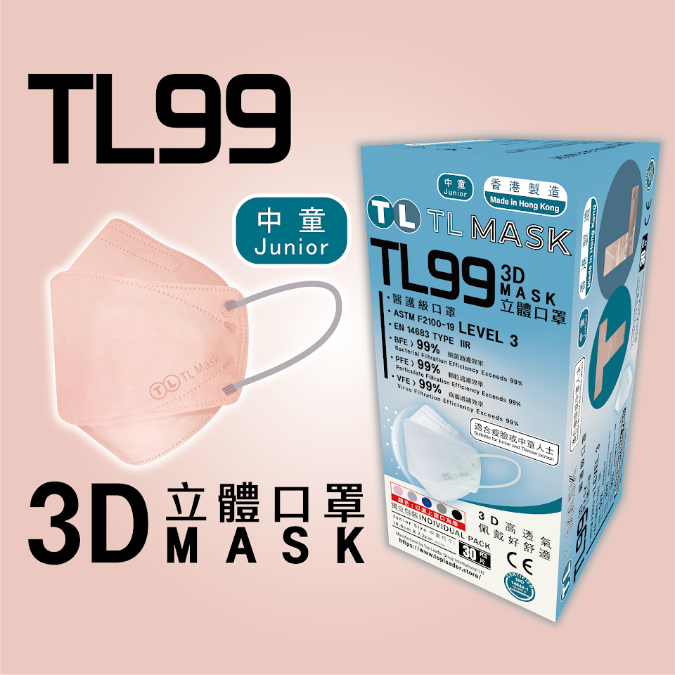 TL Mask 3D立體口罩 中童 TL99 蜜桃粉1盒（30片獨立包裝）