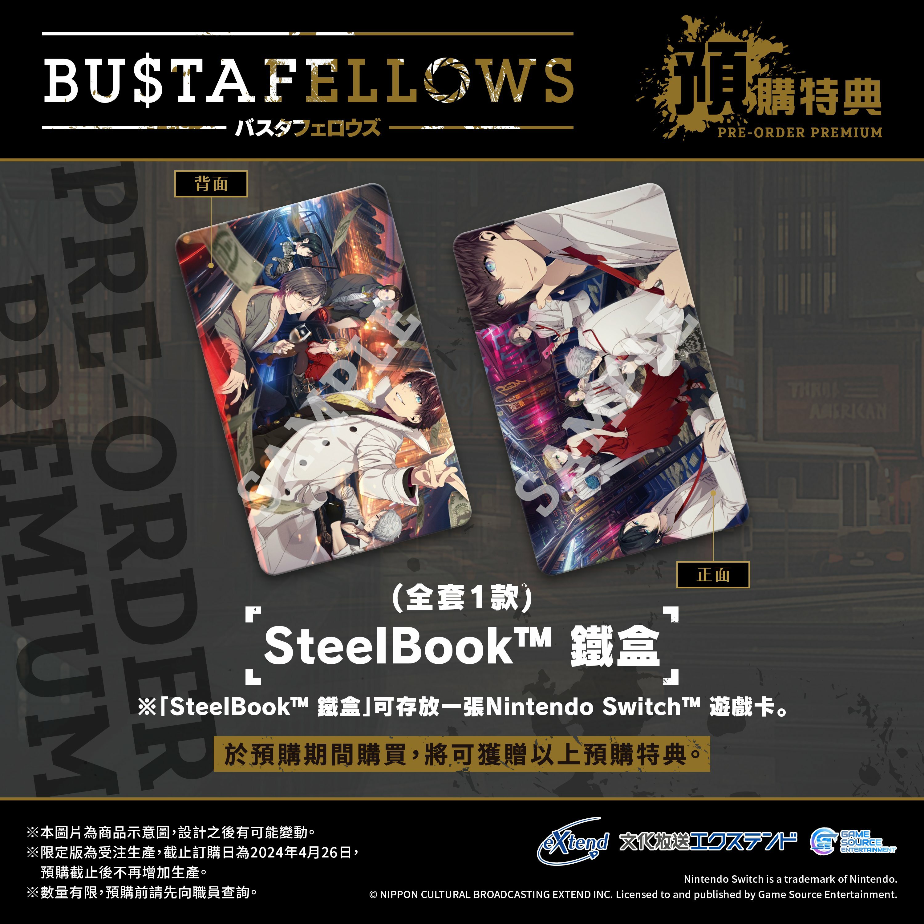 NS BUSTAFELLOWS 【限定版】 中文版(中文封面)