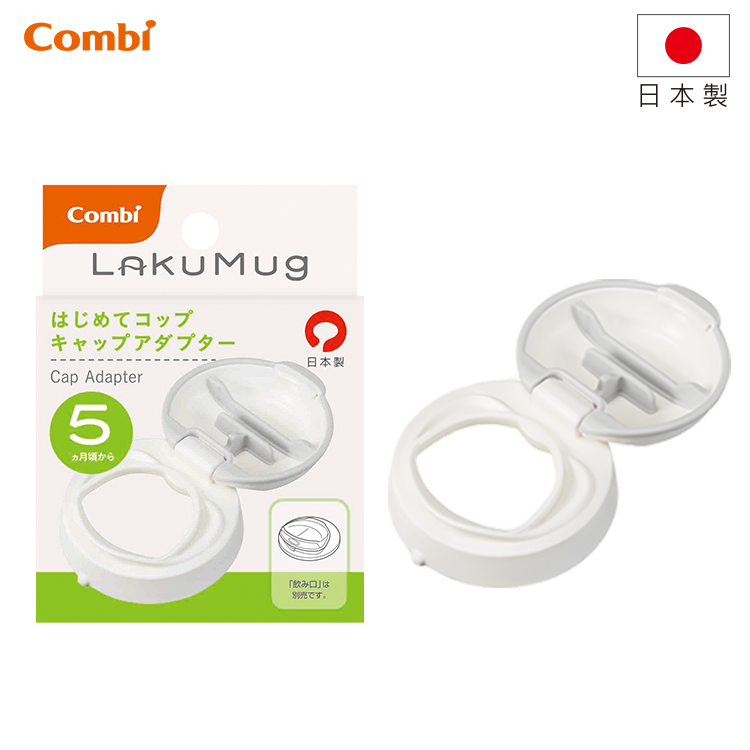 【日本製】 Laku Mug 初學直飲杯 - 杯蓋 -115931