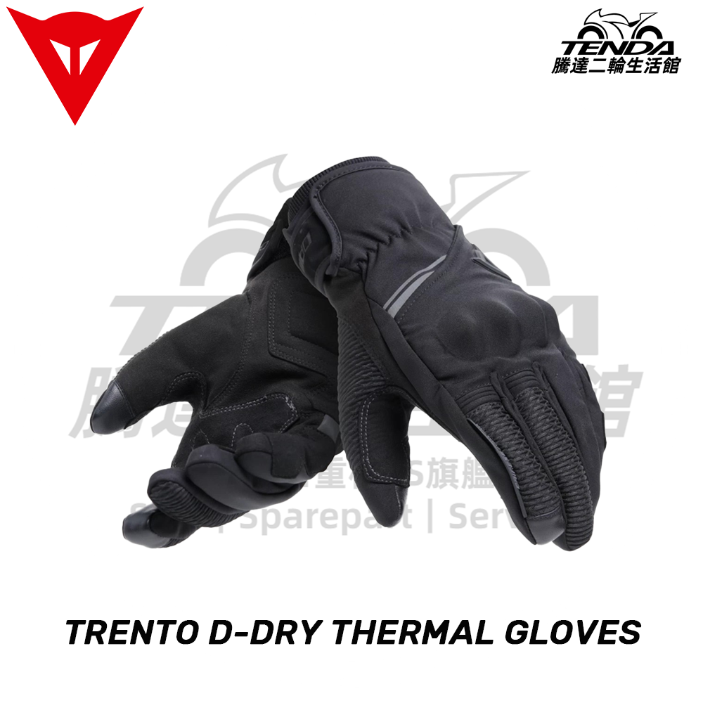 Dainese TRENTO D-DRY THERMAL GLOVES 防水保暖手套