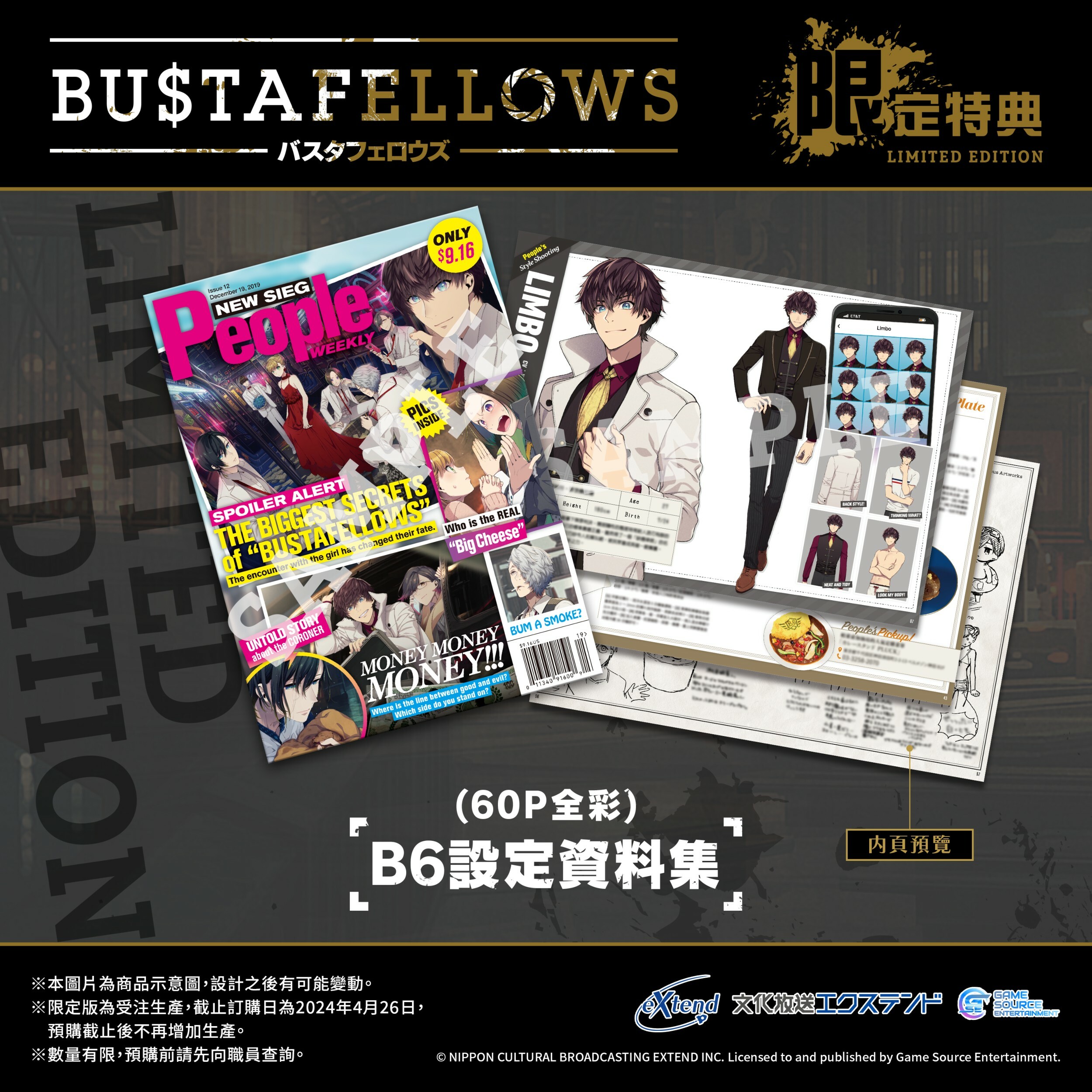 NS BUSTAFELLOWS 【限定版】 中文版(中文封面)