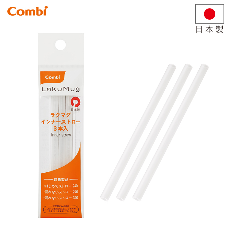 【日本製】 Laku Mug 吸管杯 - 備用吸管 -117380
