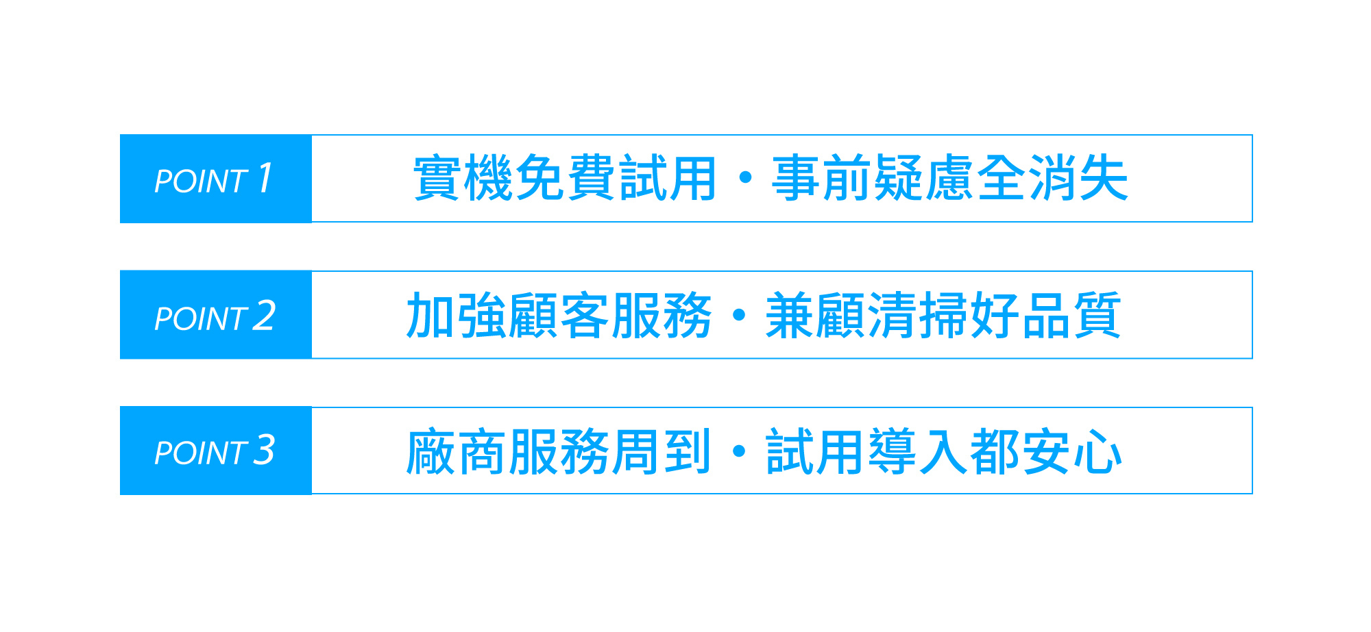 WHIZ I 3大優點：實機免費試用、服務及品質兼具、聯繫窗口細心可靠