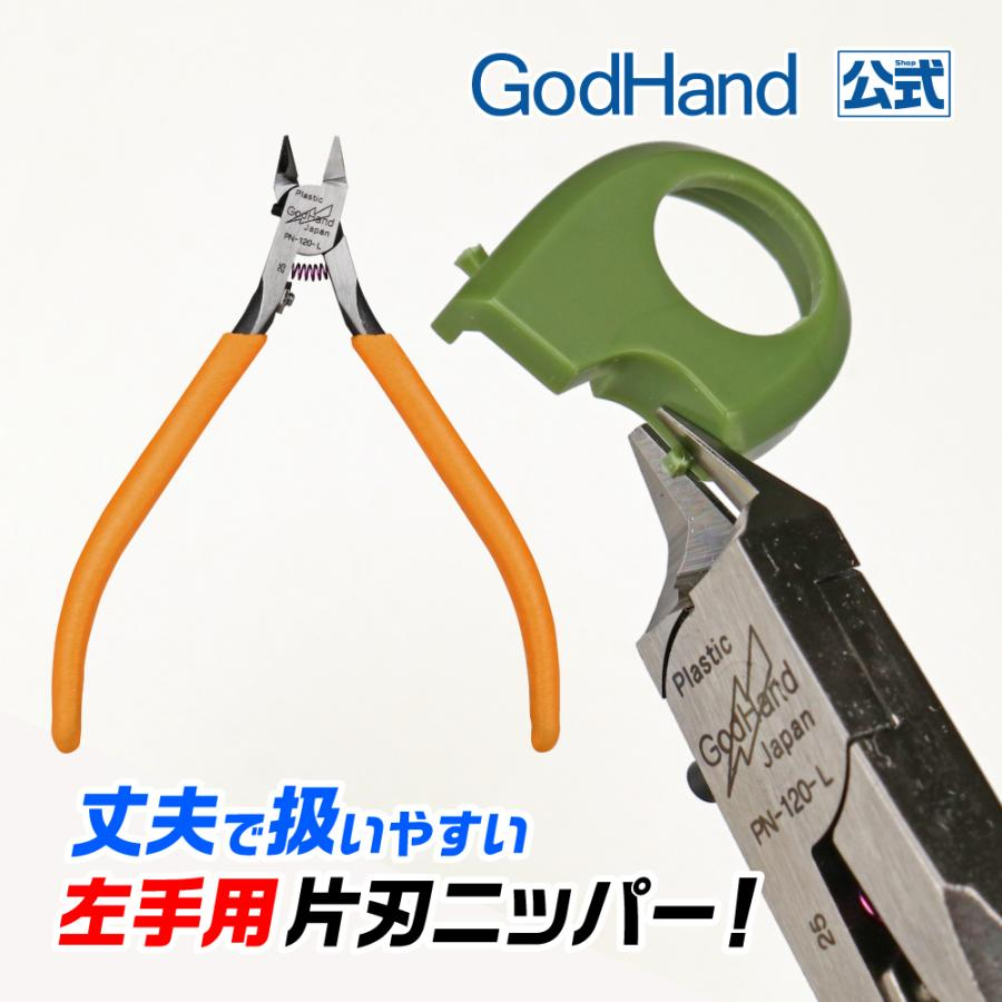 GH-PN-120-L 左手專用單刃剪