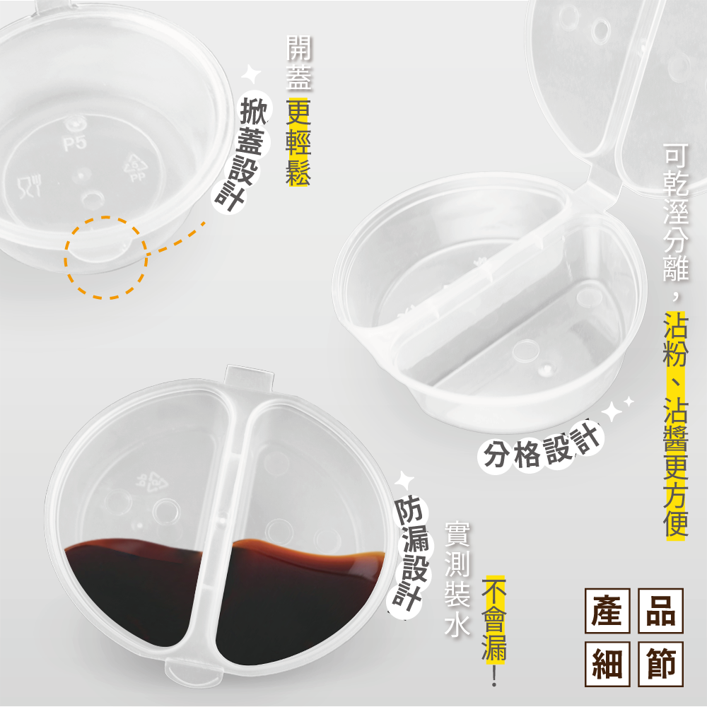 醬料杯 圓形/雙格  一次性 醬料盒 沾醬盒 【陶杯杯瓷器】餐具餐盤便當盒餐盒碗盤杯筷台灣現貨