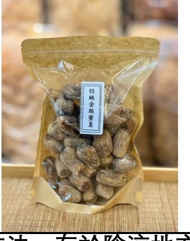 cc9431 牡級金絲蜜棗