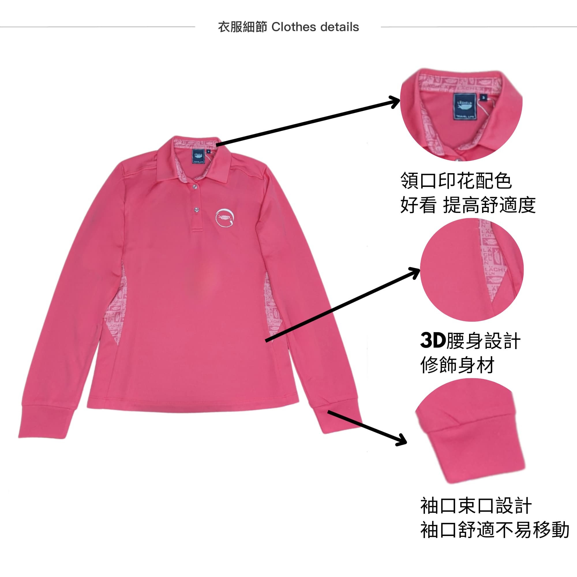 女UV快乾長袖POLO衫 衣服細節 3D腰身設計 領口印花配色