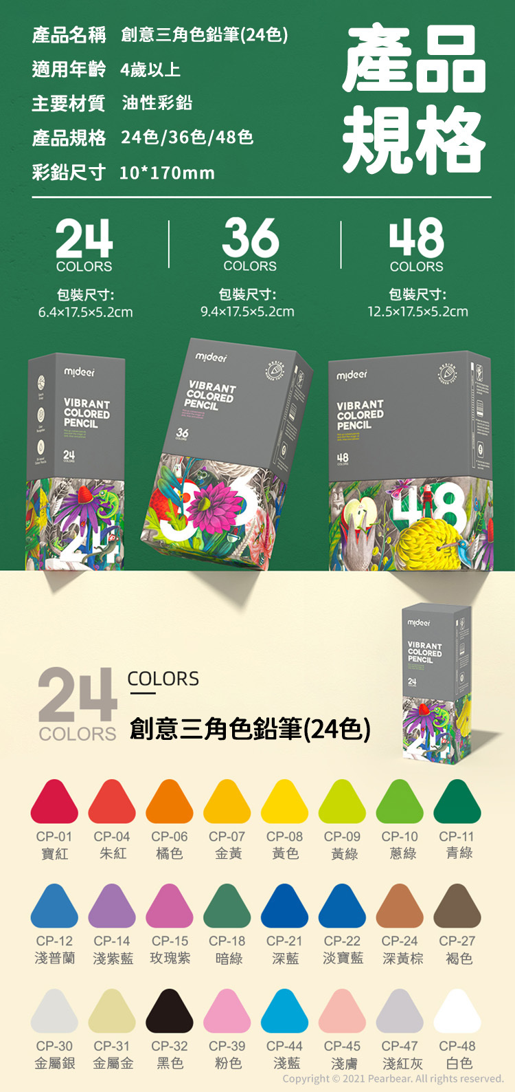 《 MiDeer 》創意三角色鉛筆(36色)