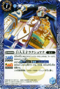 BS37-060 巨人王子きょじんおうじラクシュマナ