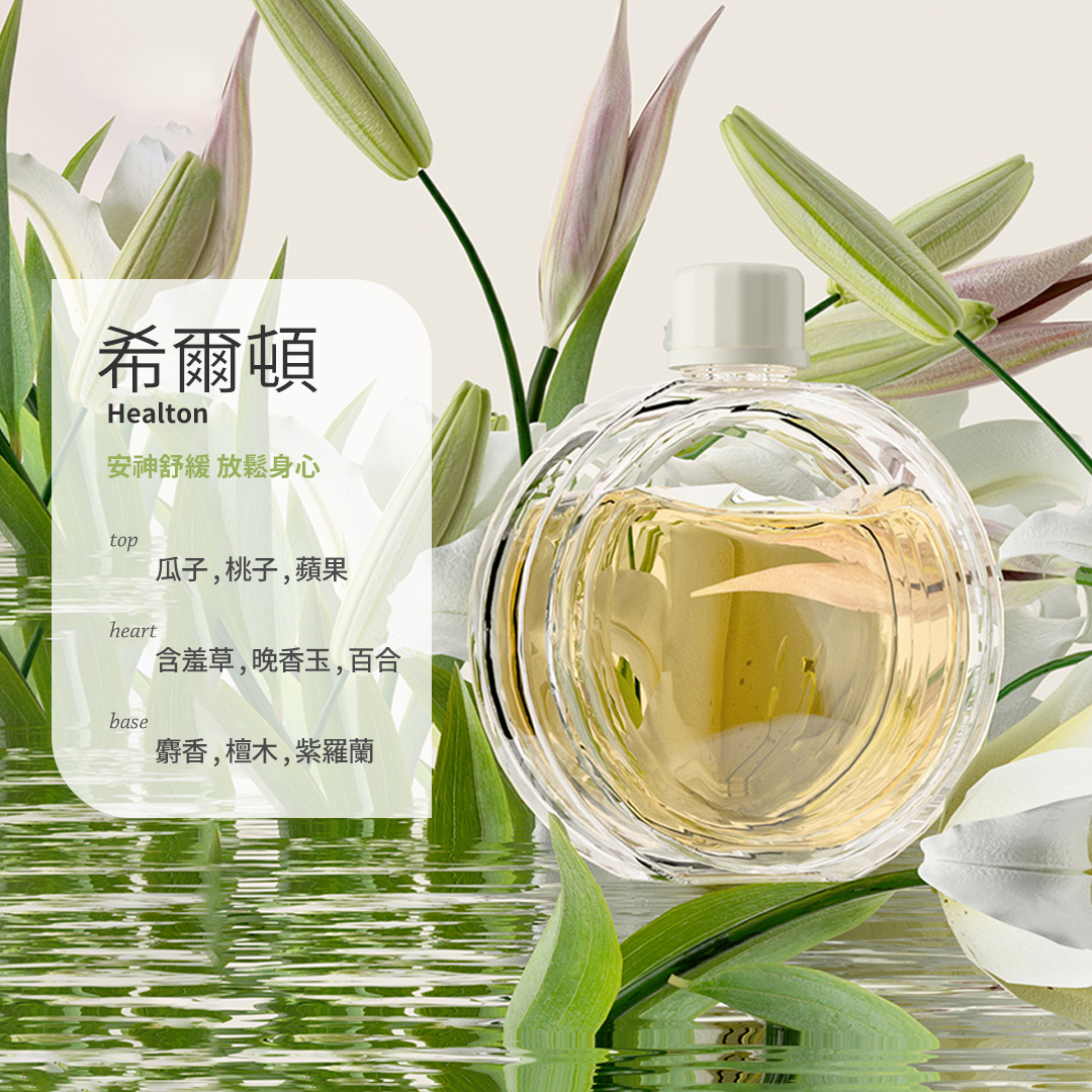 SOTHING向物 自動噴香機 蔓 補充精油