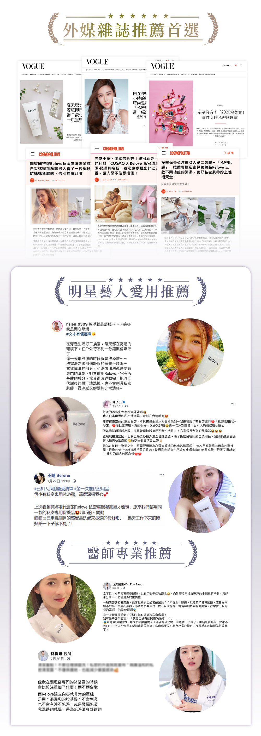 Relove 金盞花低敏溫和私密潔淨凝露 真實評價