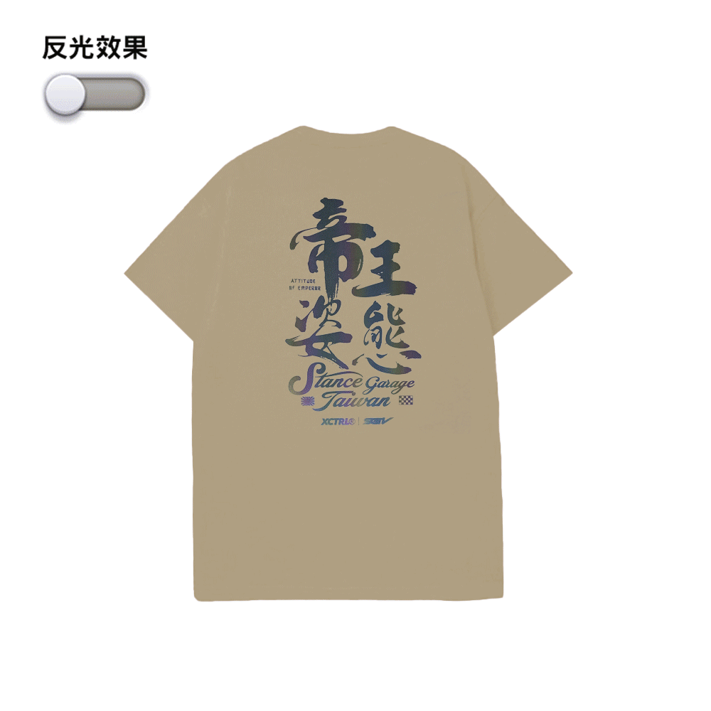 XCTRL x SGT5制帝王姿態五彩反光短T-卡其