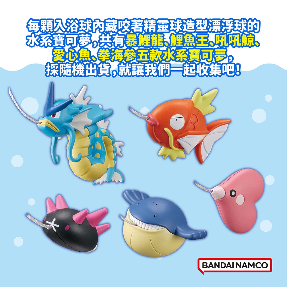 Pokémon 寶可夢泡澡入浴球隨機出貨｜ MOMOCLOTHiNGLAB 品牌選物店