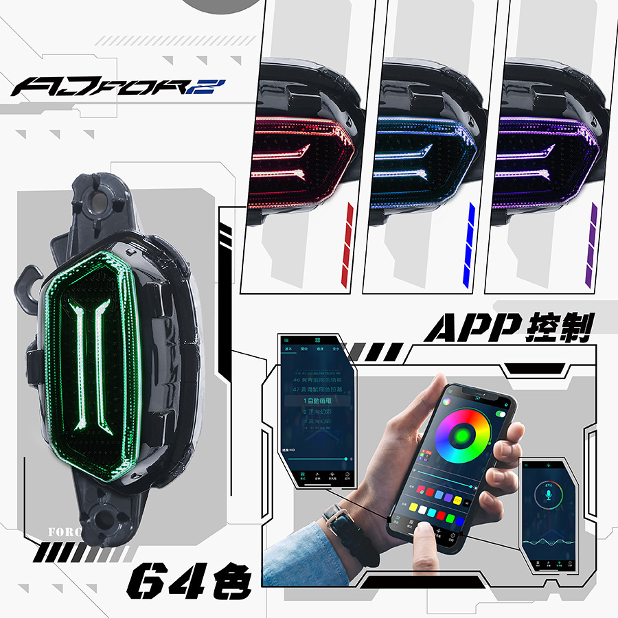 【AJ車燈國際】 AJF2 幻彩 小燈