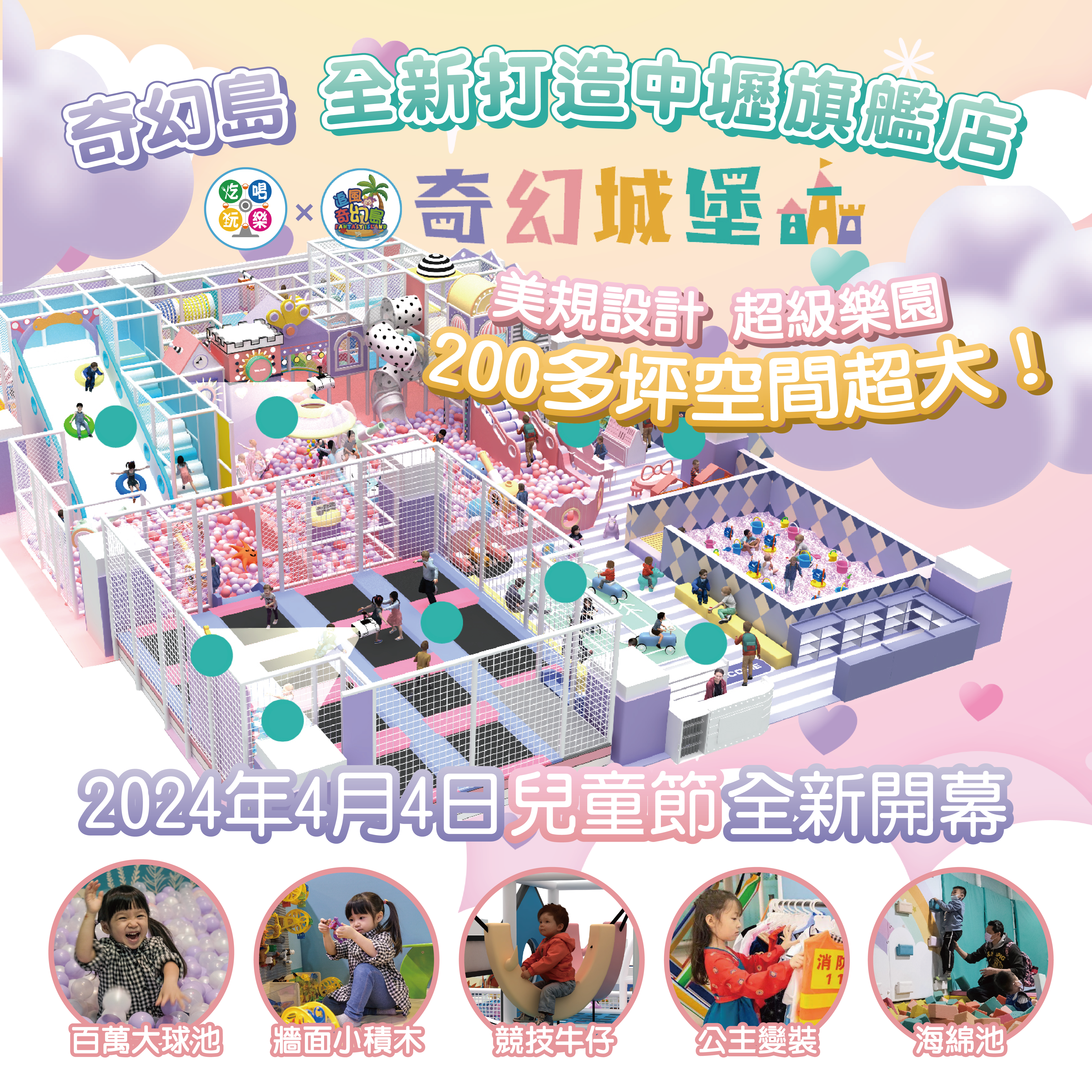 【桃園】環球A19-5F 【奇幻城堡】(追風奇幻島集團) 【2026/08/31】