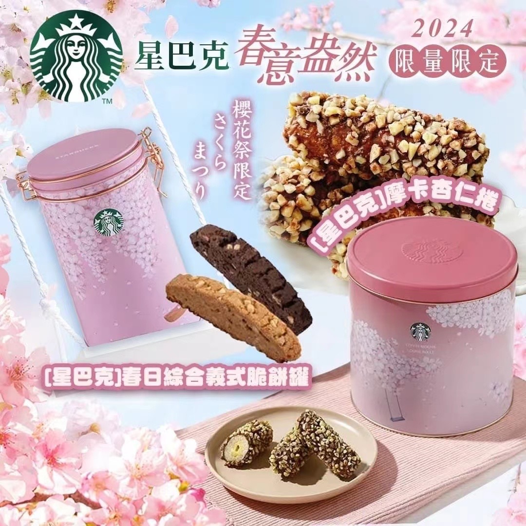 台灣櫻花祭限定STARBUCKS春日綜合義式脆餅罐