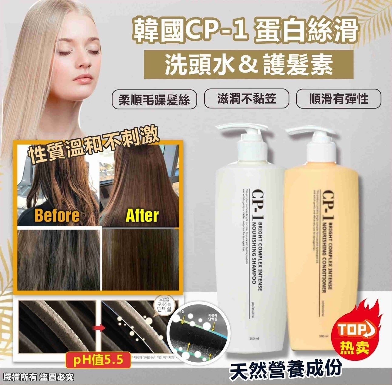 韓國CP-1保濕蛋白深層滋養洗護髮系列