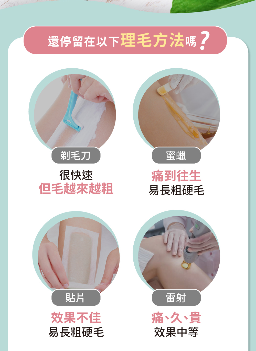 Relove 瞬淨 - Ku溜脫毛膏 講解