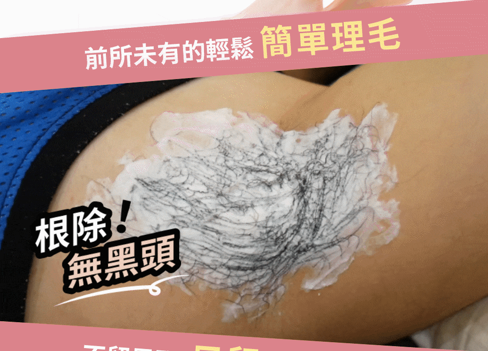 Relove 瞬淨 - Ku溜脫毛膏 實測