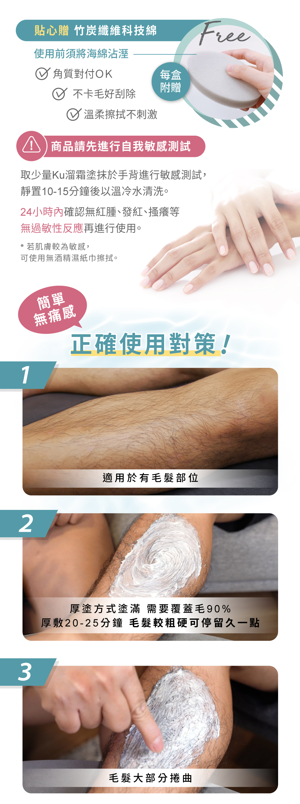 Relove 瞬淨 - Ku溜脫毛膏 使用方法