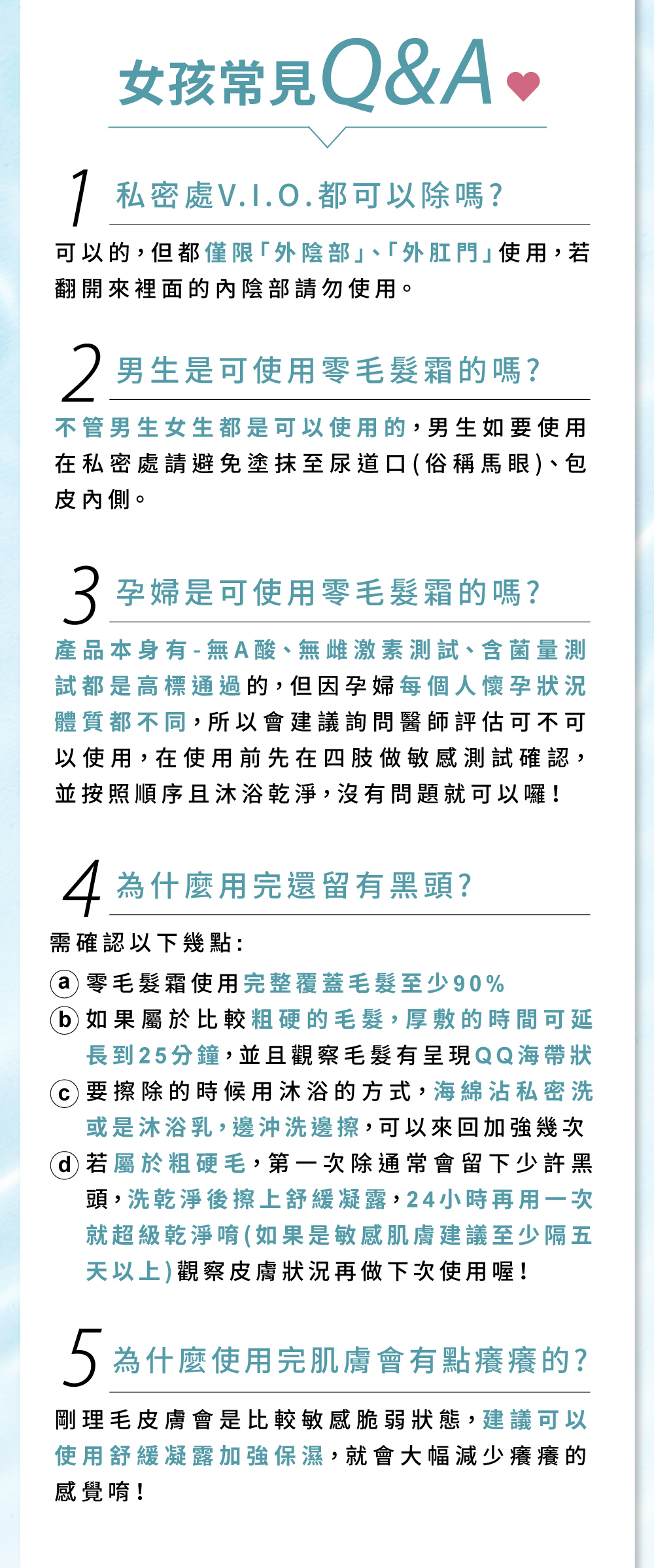 Relove 瞬淨 - Ku溜脫毛膏 常見問題