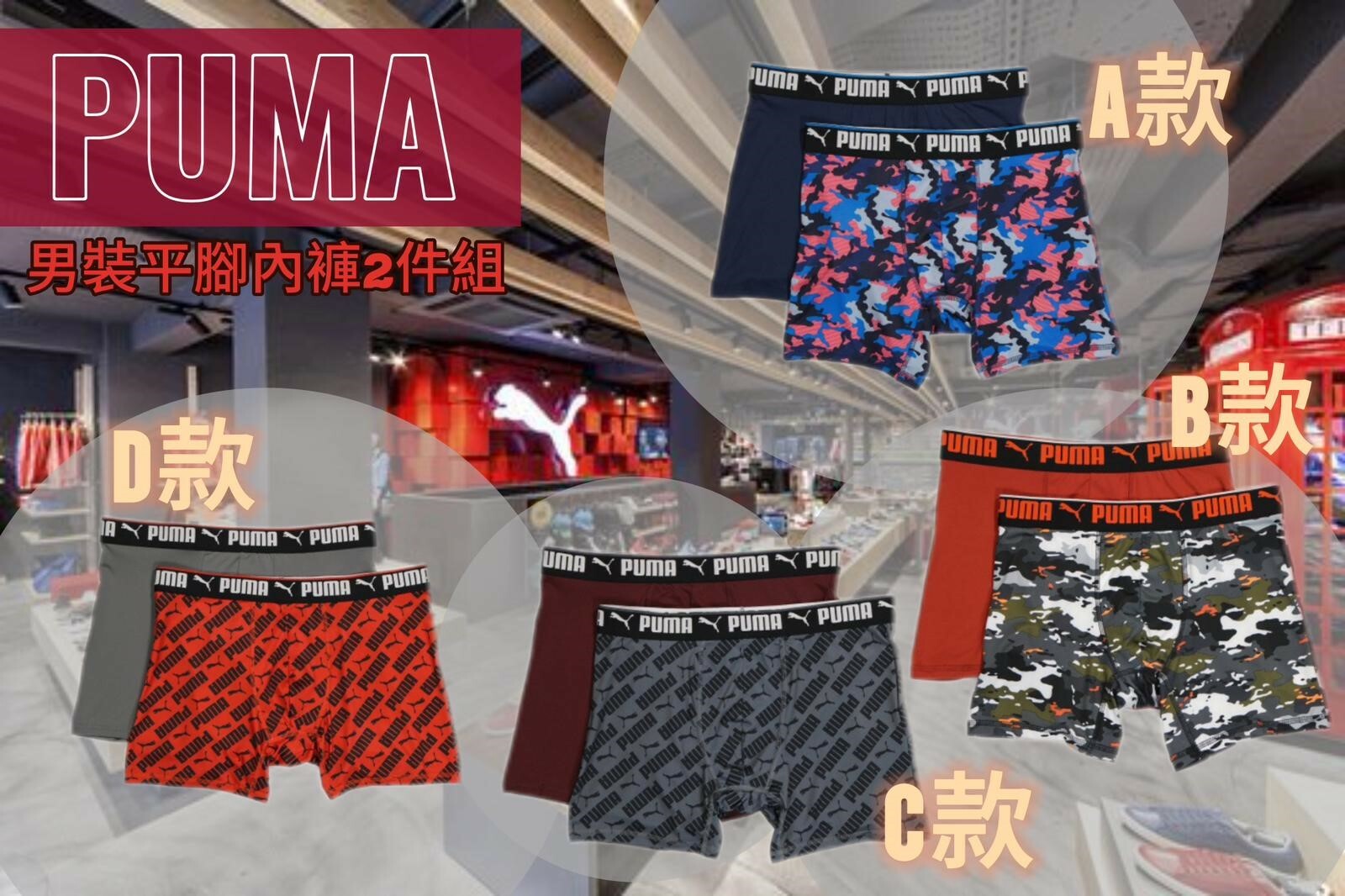 【預購】PUMA F031350 男裝平腳內褲2件組