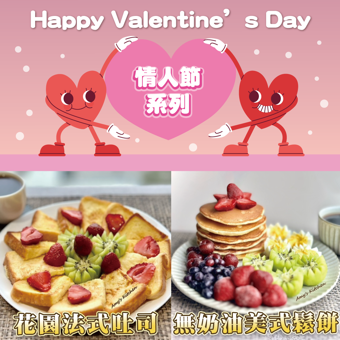 314情人節,大餐,禮物,早午餐,草莓,冷凍莓果,