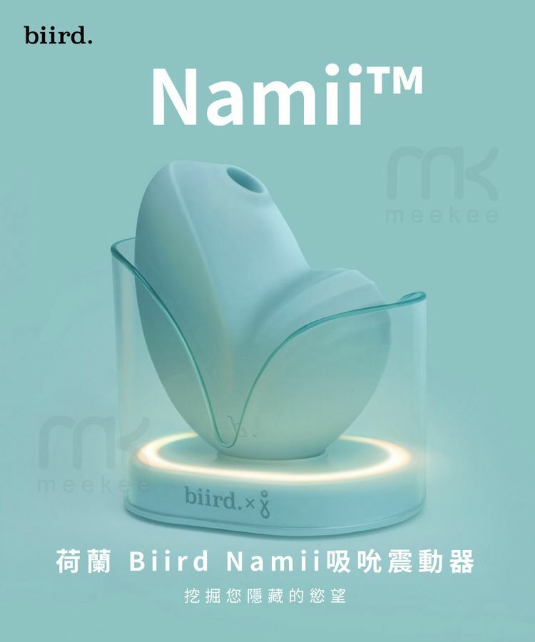 biird,荷蘭 biird,biird 吸吮器,陰蒂吸吮器,吸吮震動器,陰蒂震動器,吸吮愉悅器,Biird Namii