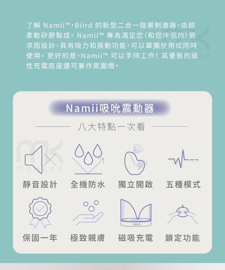 biird,荷蘭 biird,biird 吸吮器,陰蒂吸吮器,吸吮震動器,陰蒂震動器,吸吮愉悅器,Biird Namii