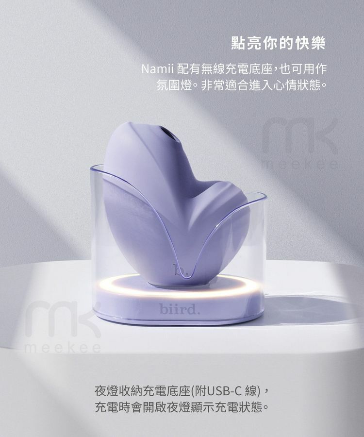 biird,荷蘭 biird,biird 吸吮器,陰蒂吸吮器,吸吮震動器,陰蒂震動器,吸吮愉悅器,Biird Namii