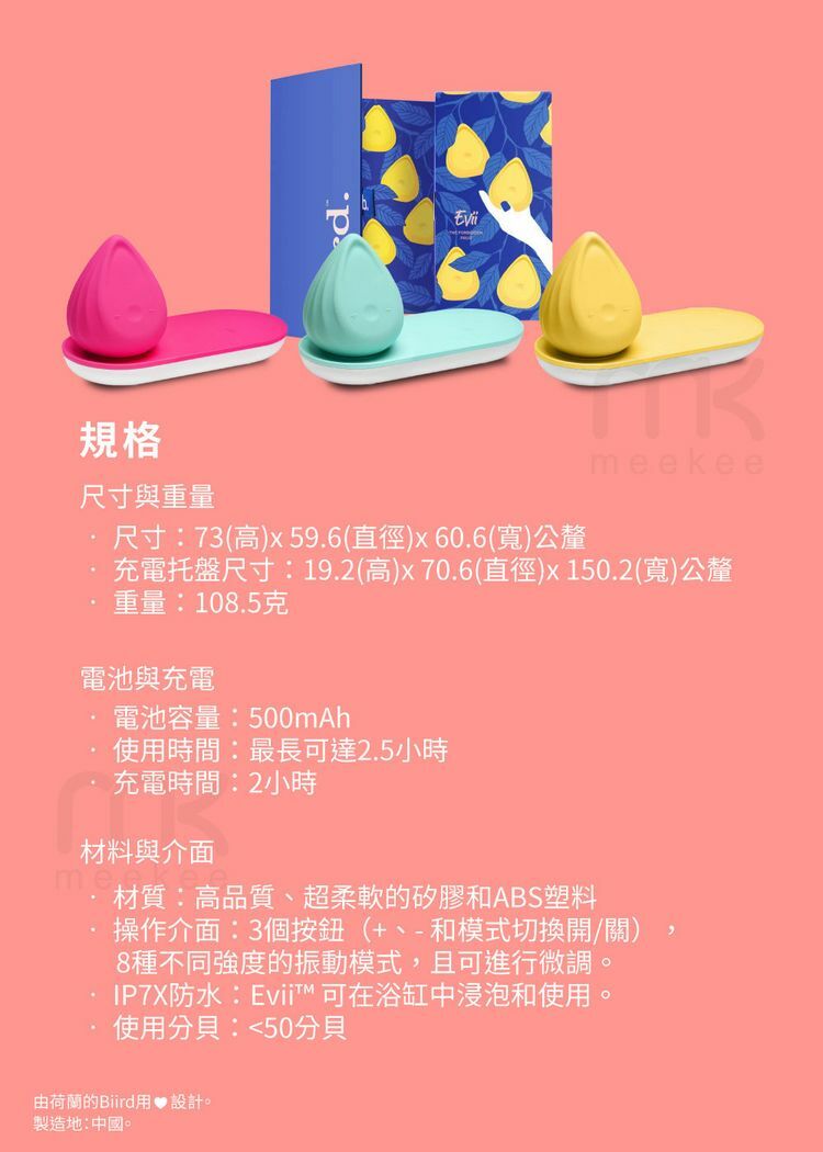 biird,荷蘭 biird,biird 震動器,陰蒂震動器,陰蒂按摩棒,震動按摩器,震動按摩棒,Biird Evii,情趣用品,情趣玩具