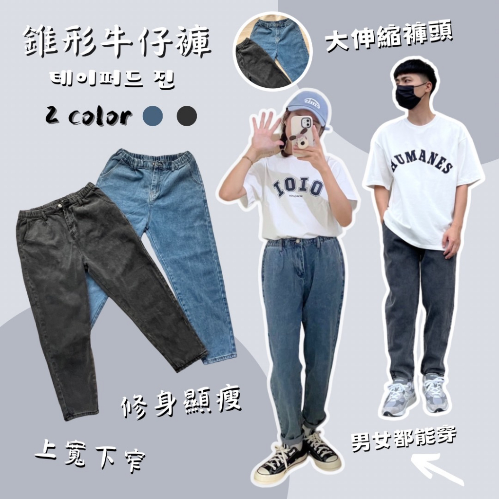 Y2205 錐形牛仔褲