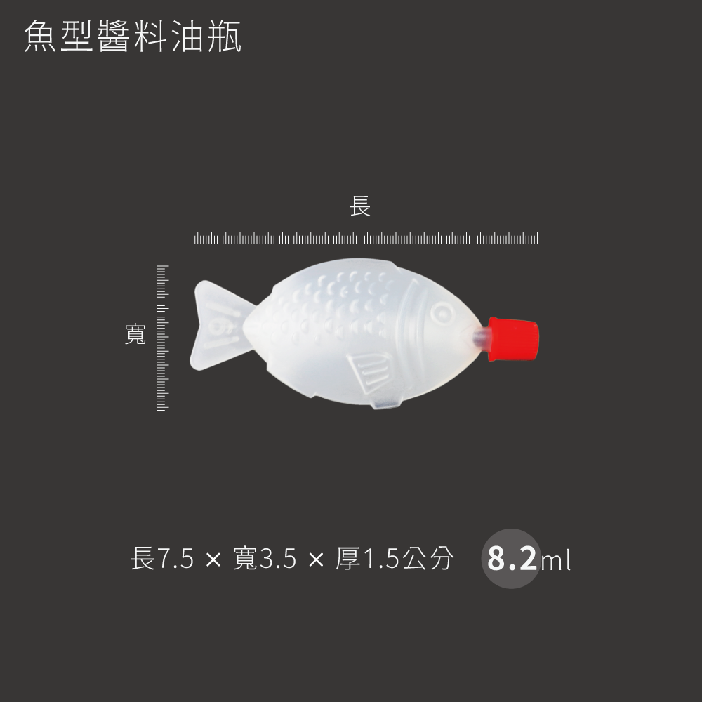 【陶杯杯】魚形/方型 醬油瓶 醬料分裝瓶 一次性 外帶醬油瓶 FF99-01 醬料盒 沾醬盒 餐具餐盤便當盒餐盒台灣現