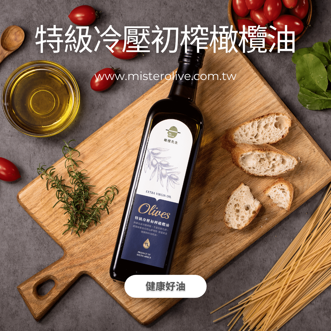 橄欖油好處