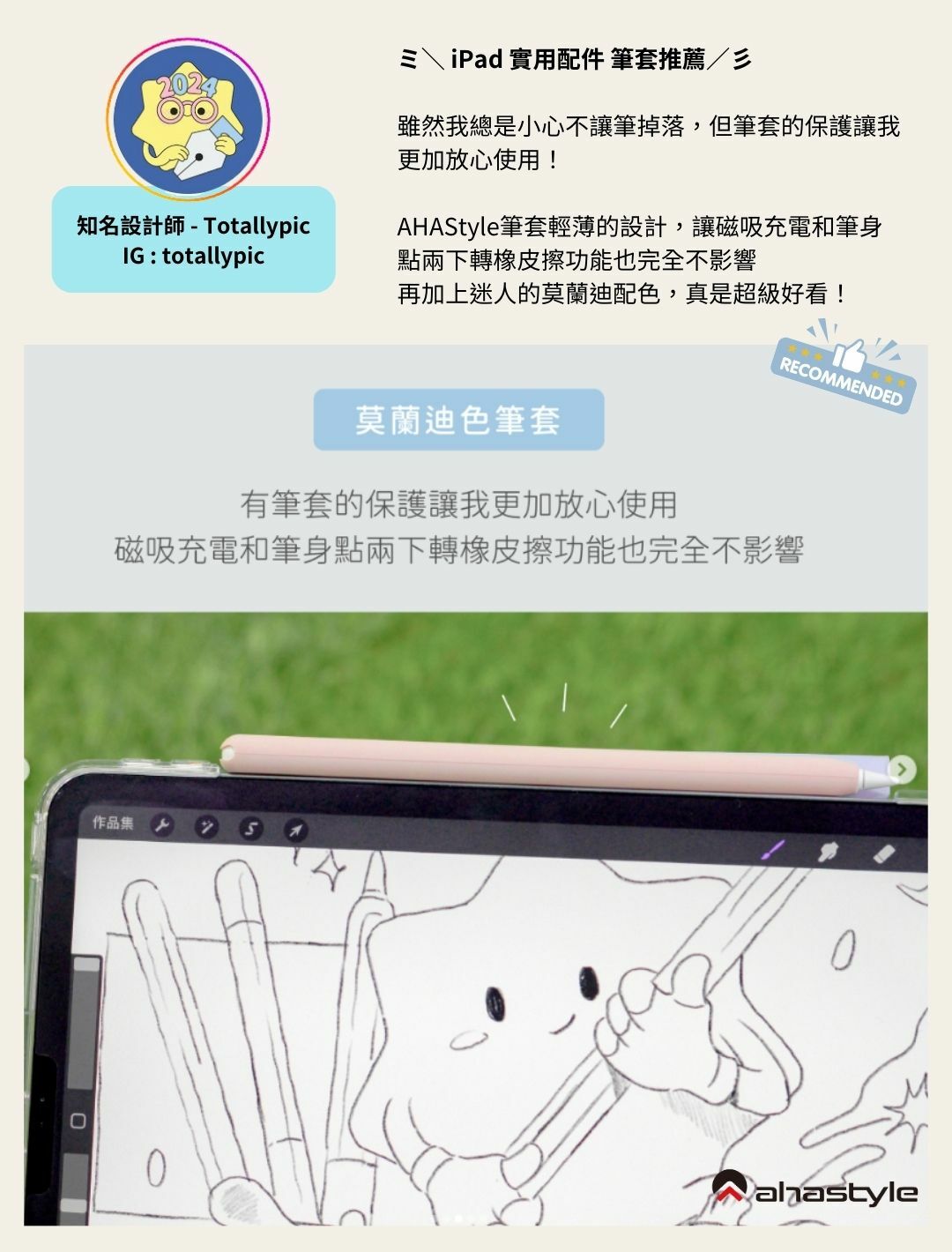 iPad 旗艦組分享