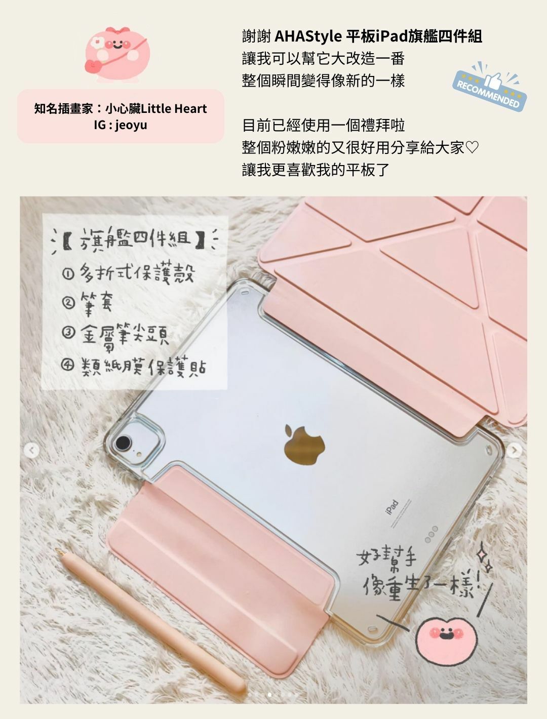 iPad 旗艦組配件分享