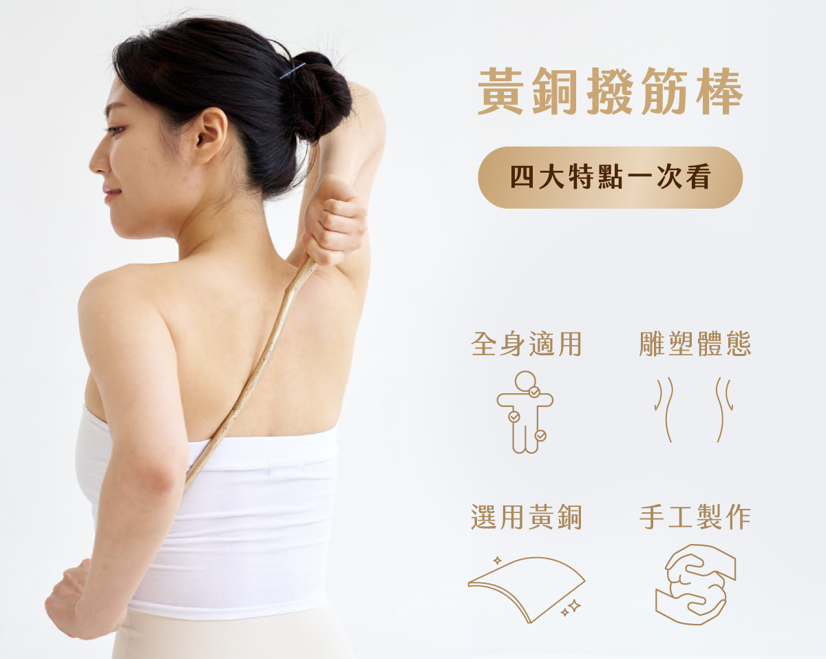黃銅撥筋棒