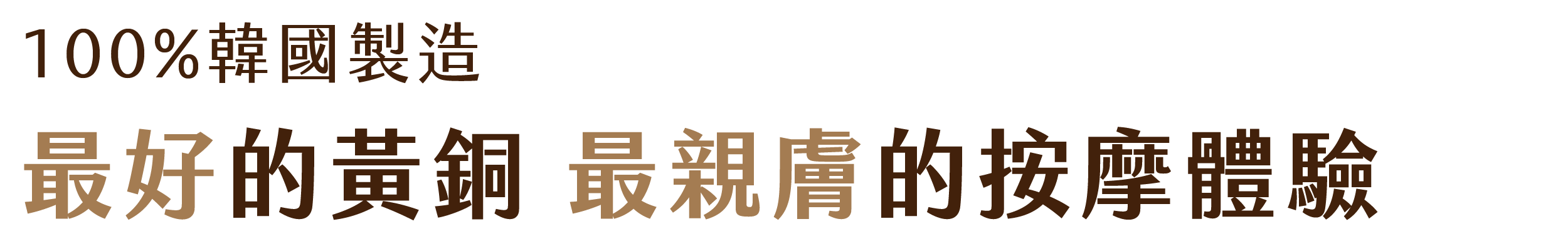 黃銅撥筋棒