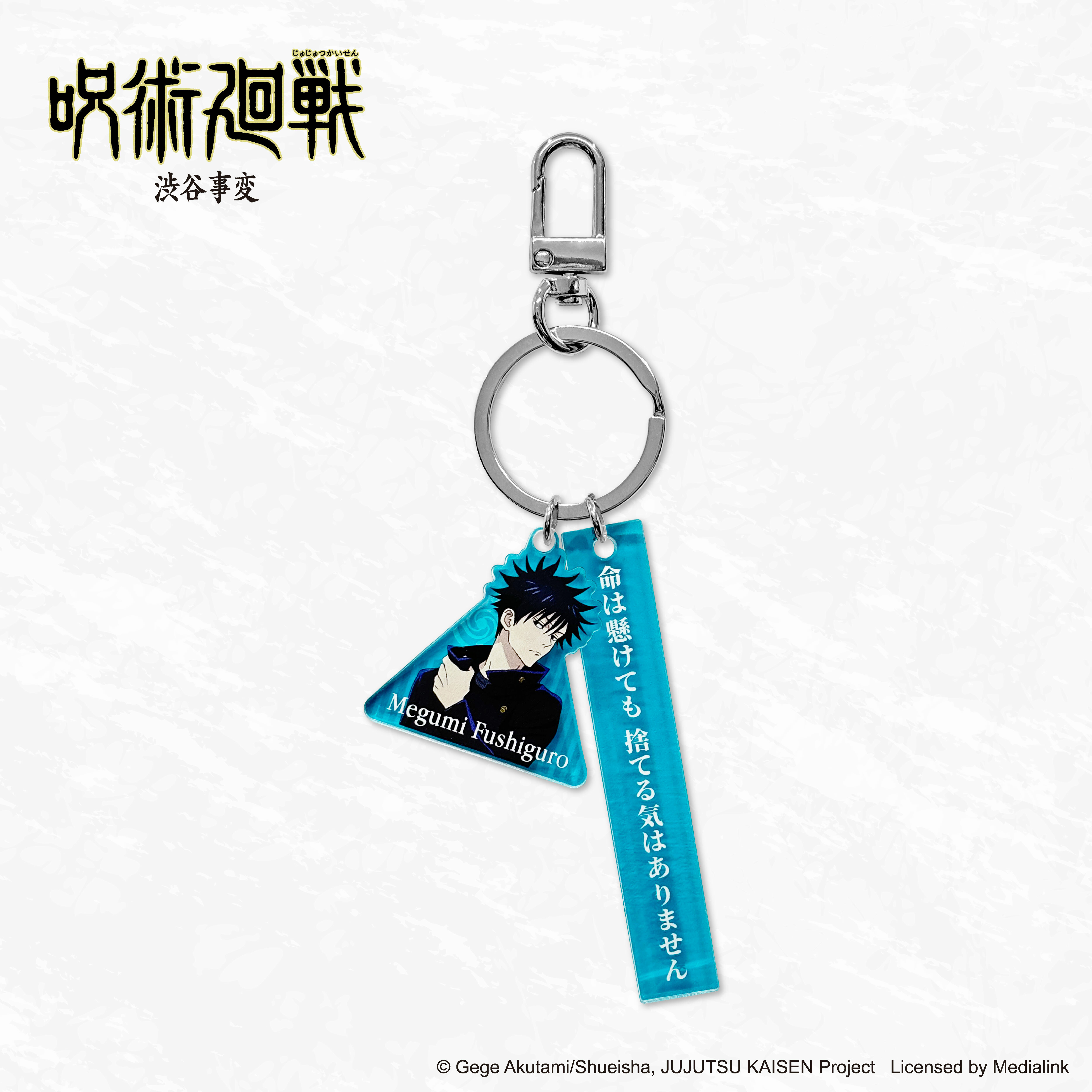 咒術迴戰2澀谷篇-鑰匙圈-伏黑惠