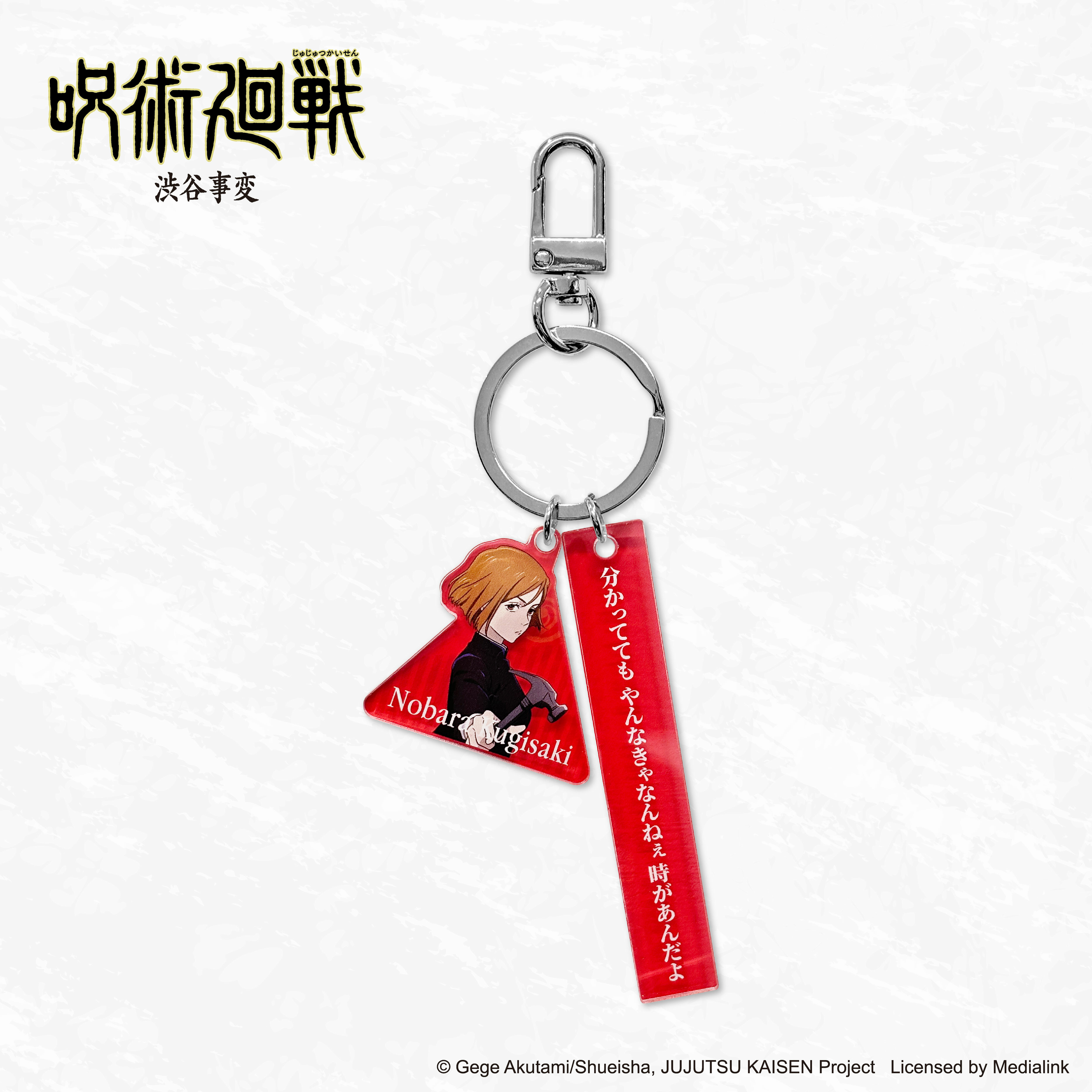 咒術迴戰2澀谷篇-鑰匙圈-釘崎野薔薇