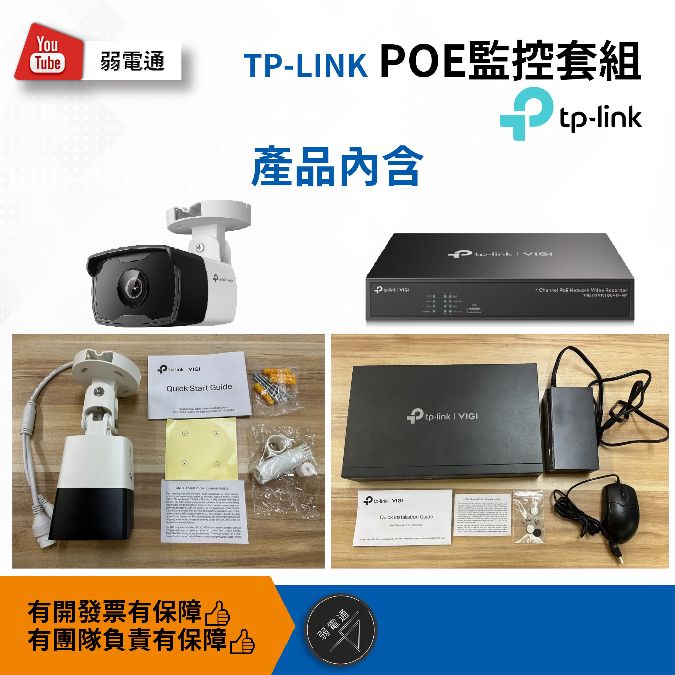 TP-LINK POE 監控套組｜4 路NVR＋槍型鏡頭／DIY 安裝／可選配硬碟與線材