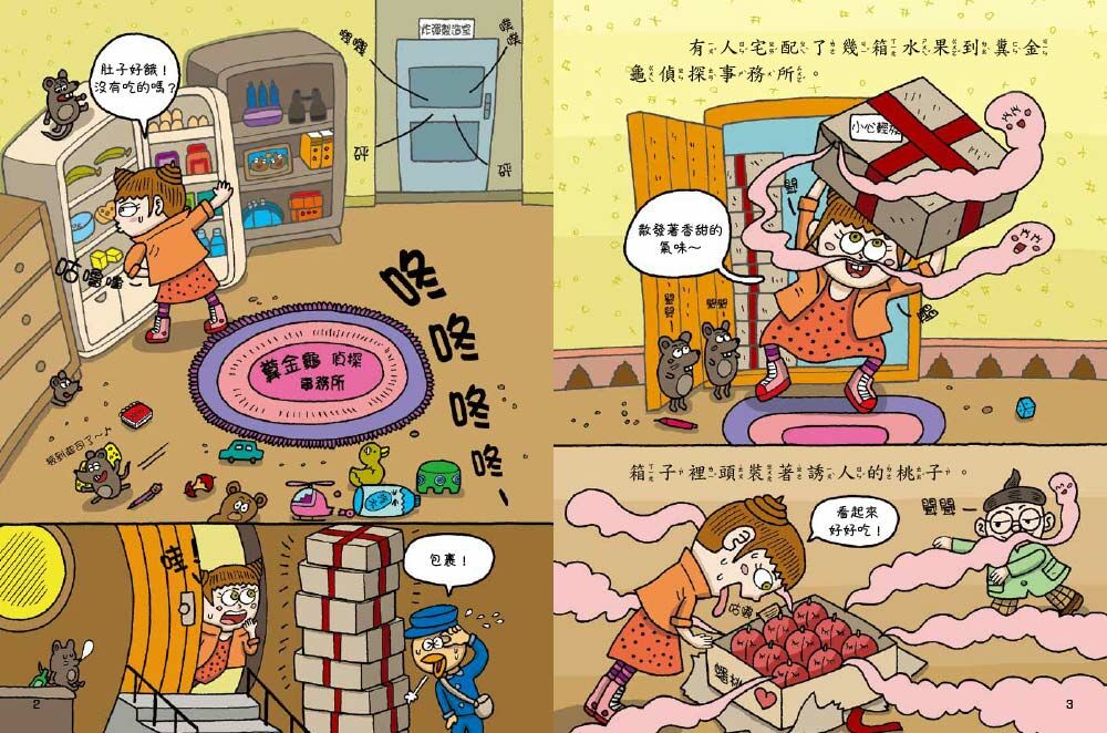 史上最臭的偵探4-蟠桃小偷
