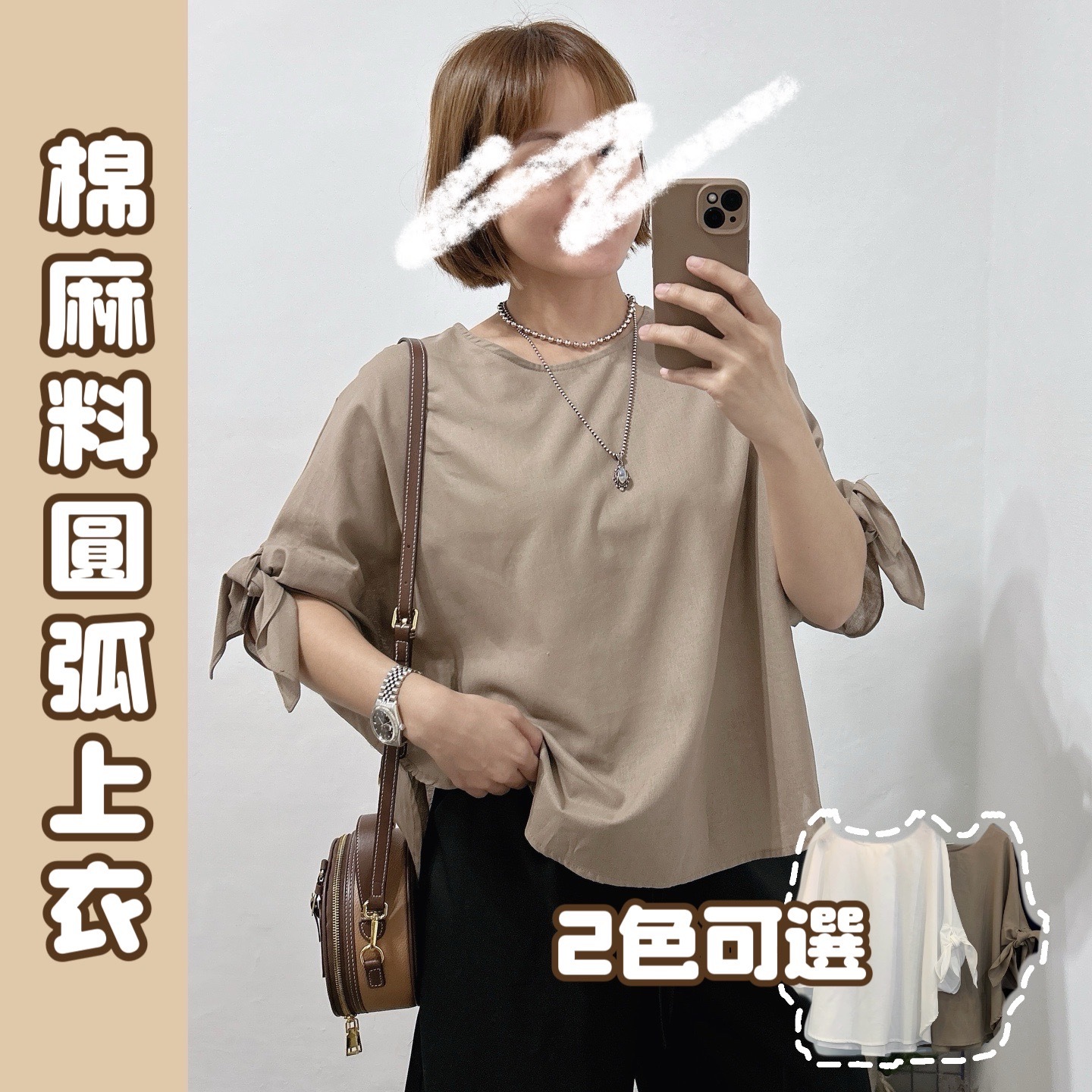 氣質涼感棉麻涼下擺圓弧上衣（白/可可）